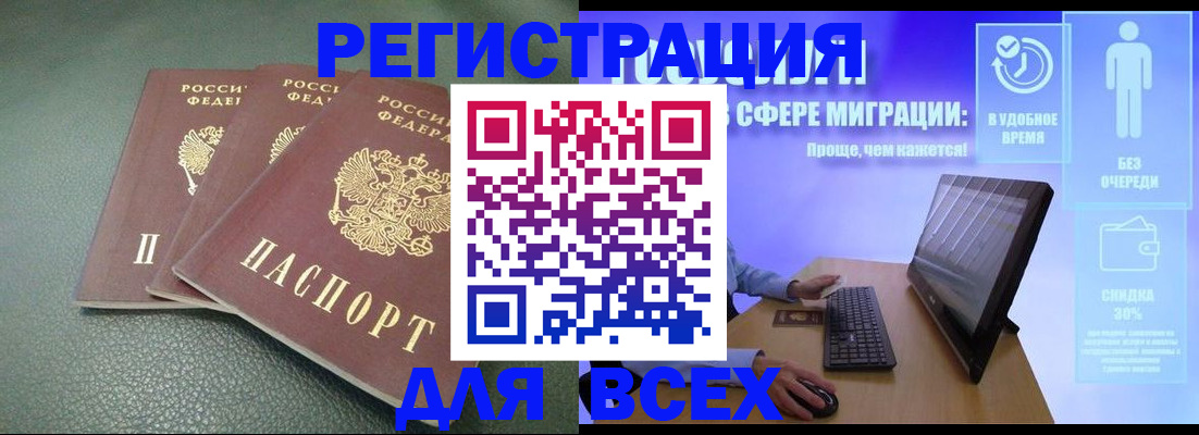 прописка штамп в Беслане