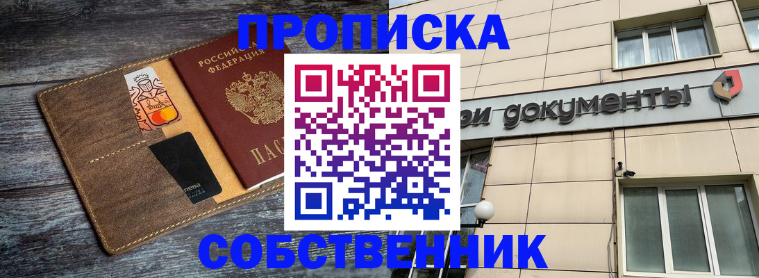 прописка 2025 в Беслане