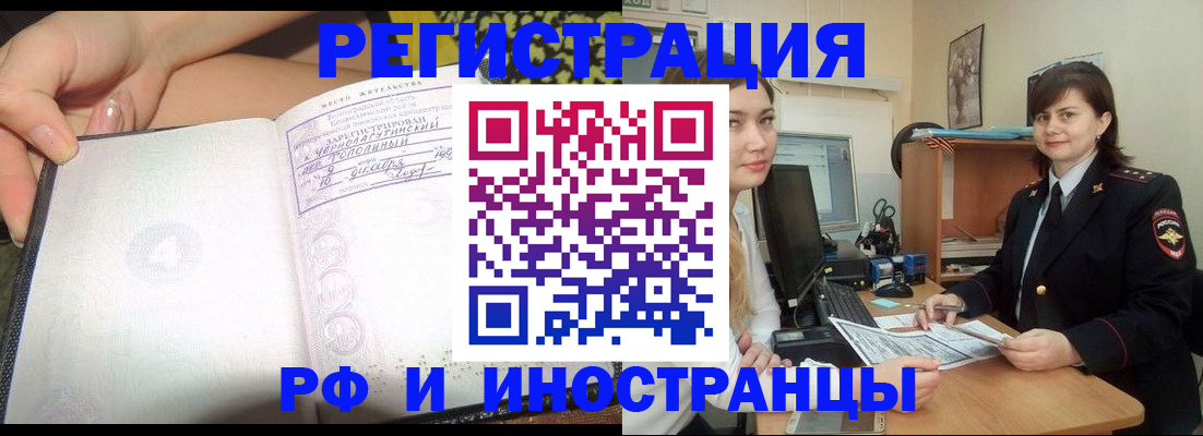 временная регистрация поиск в Беслане