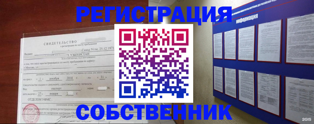 прописка в квартире в Беслане