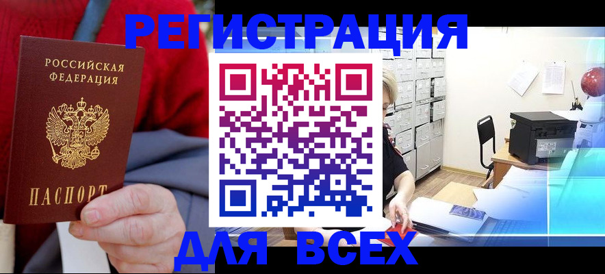 прописка для военкомата в Беслане