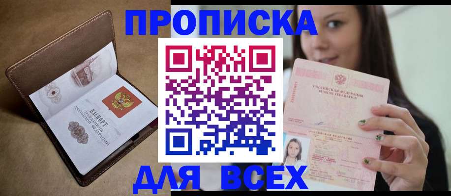 найти адрес прописки в Беслане