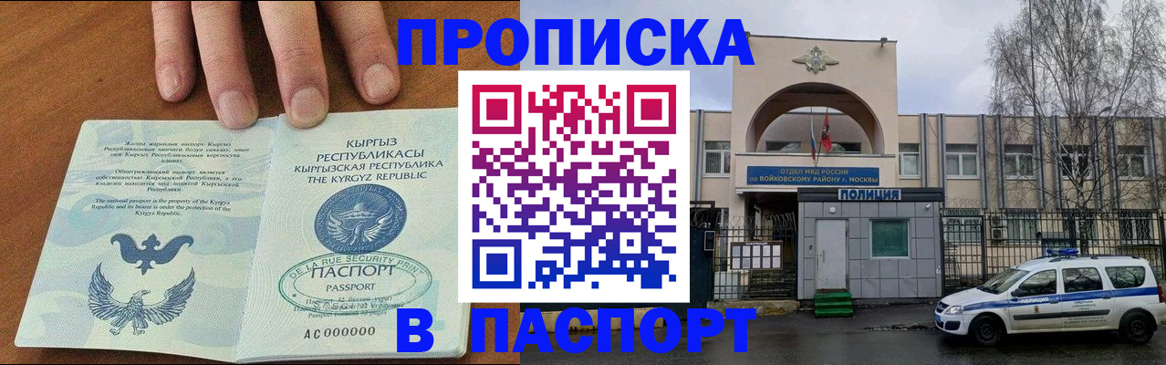 временная прописка в Беслане